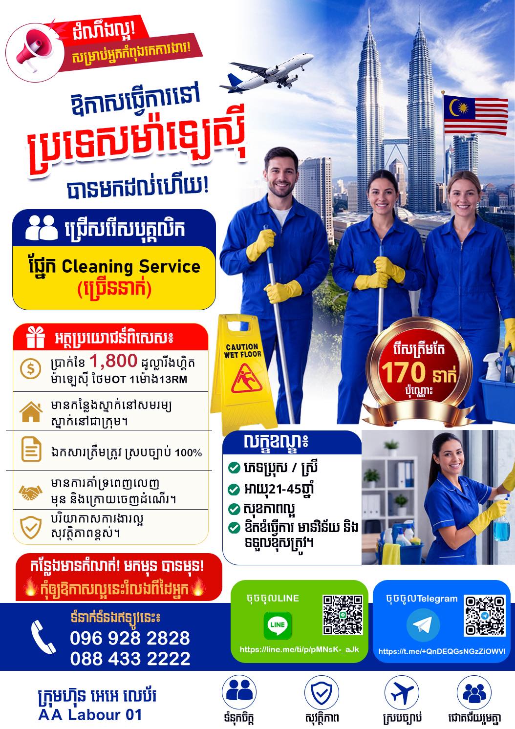 ឱកាសធ្វើការនៅ ប្រទេសម៉ាឡេសុី បានមកដល់ហើយ!