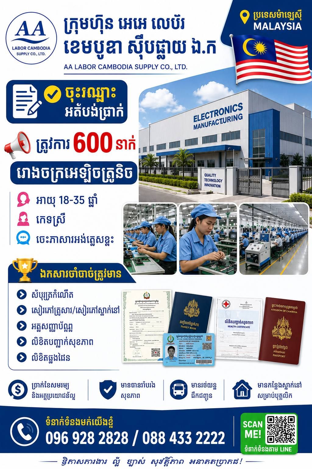 ឱកាសពិសេសធ្វើការនៅ ប្រទេសម៉ាឡេសុី បានមកដល់ហើយ!