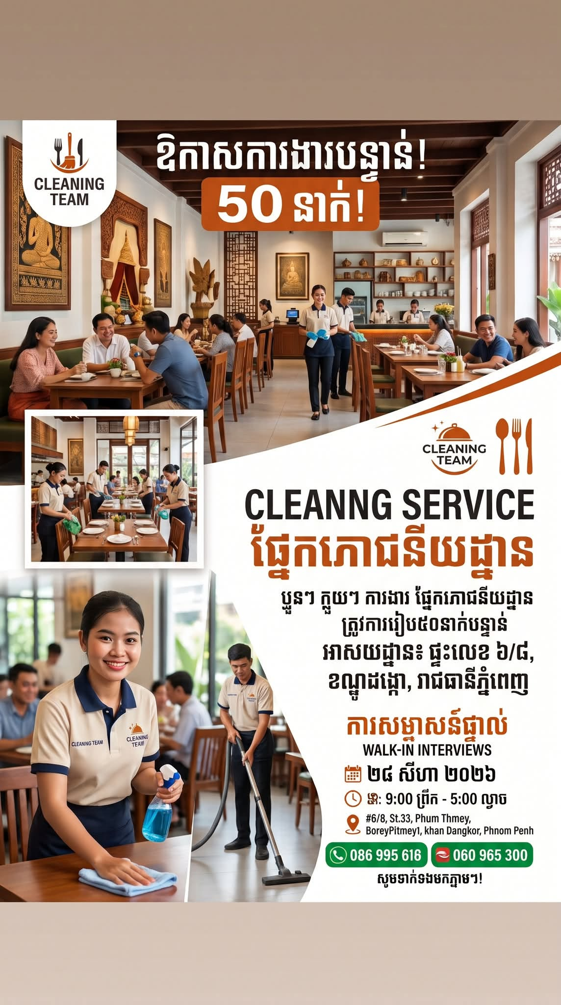ឱកាសធ្វើការនៅ ប្រទេសម៉ាឡេសុីភោជនីយដ្ឋាន!
